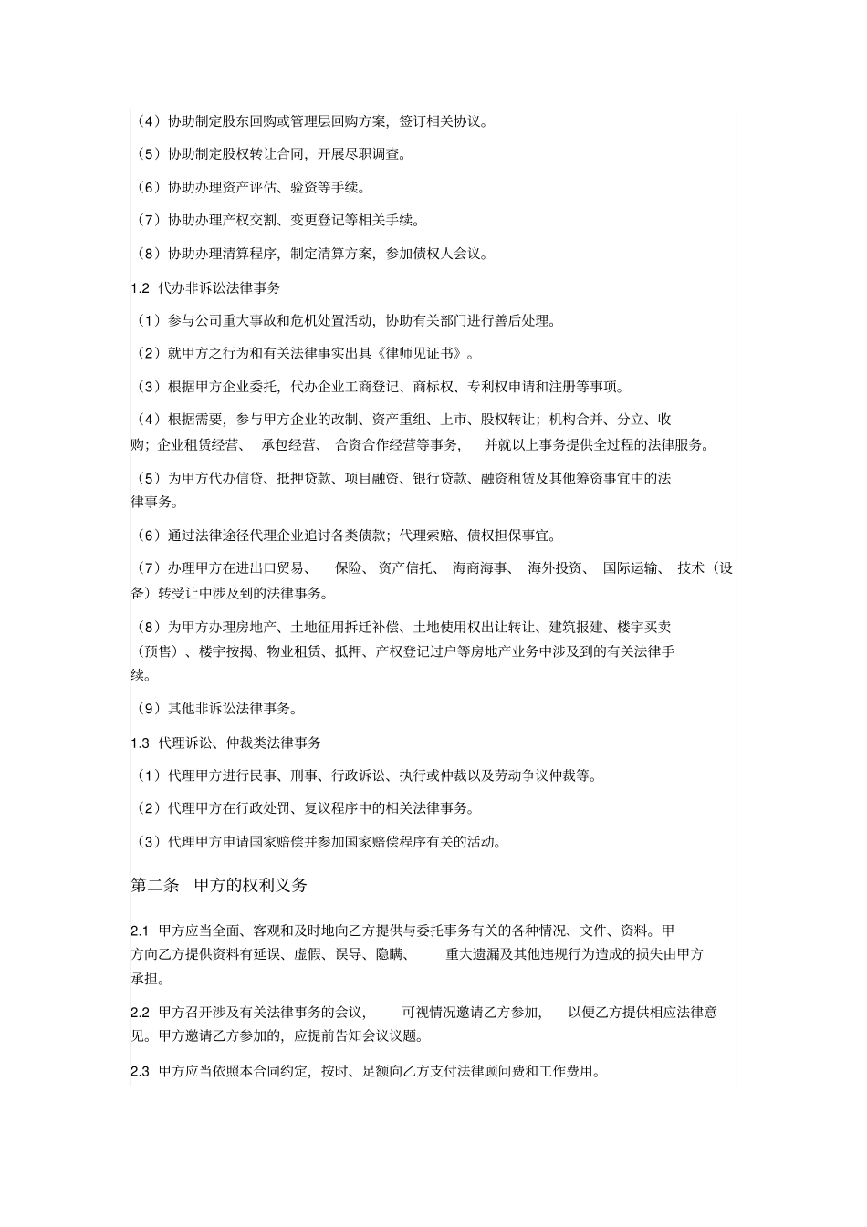 基金公司常年法律顾问委托合同_第3页