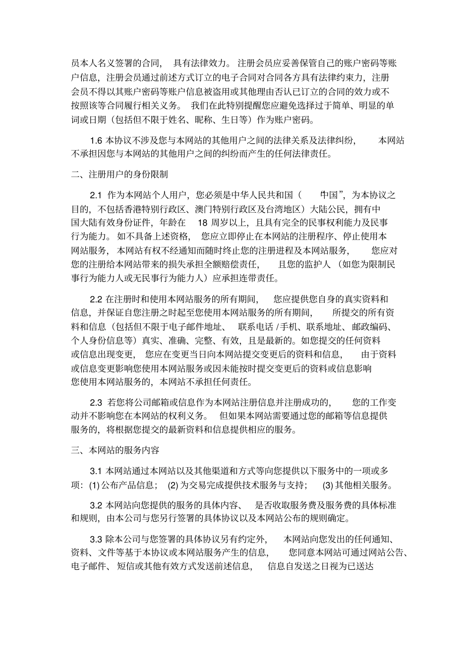 基金公司平台用户服务协议_第2页