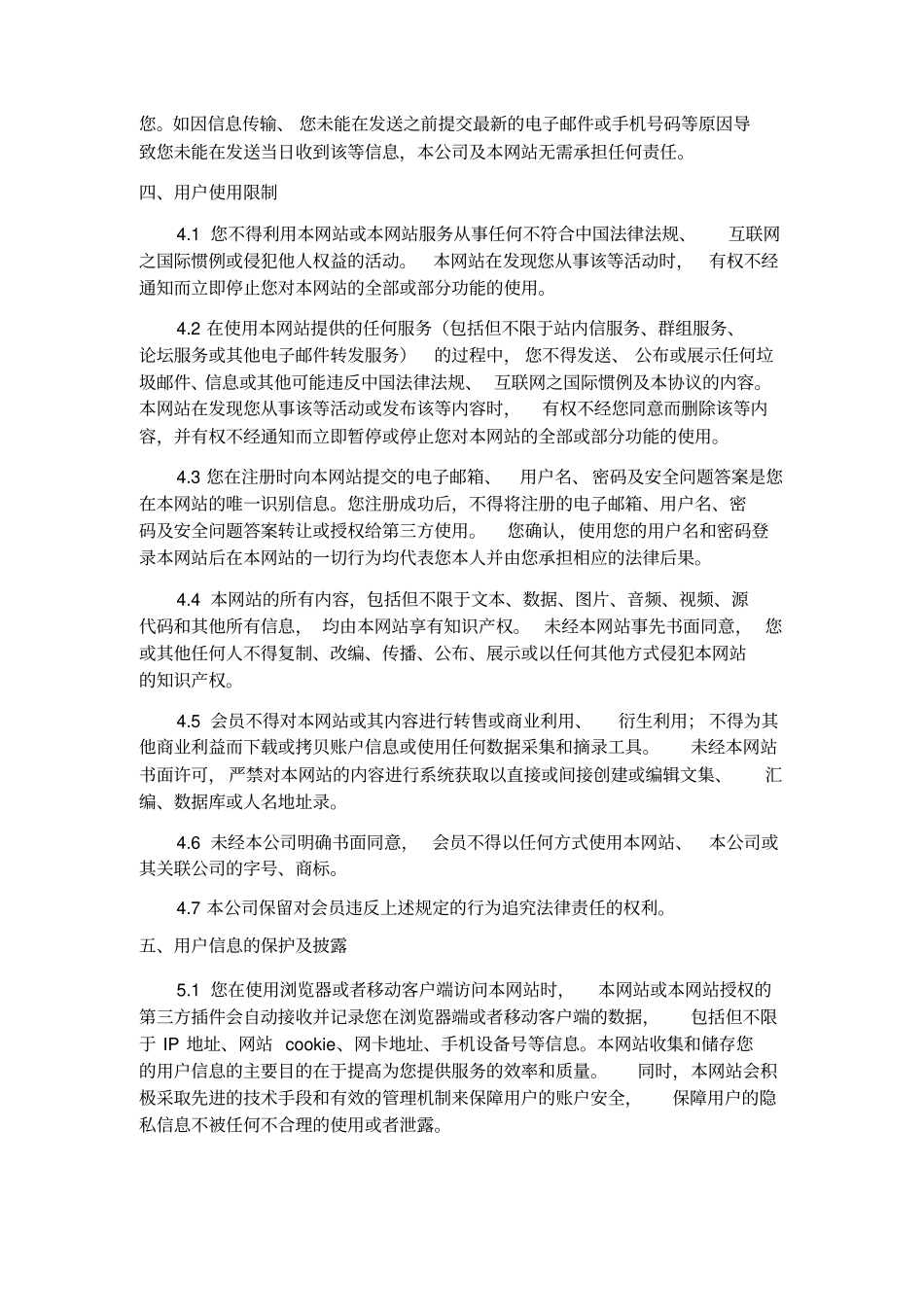 基金公司平台用户服务协议_第3页