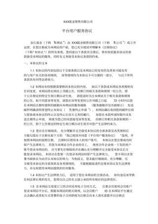 基金公司平台用户服务协议