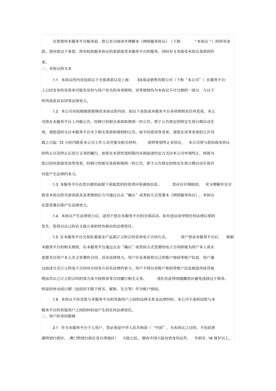 基金公司网络服务协议_第1页