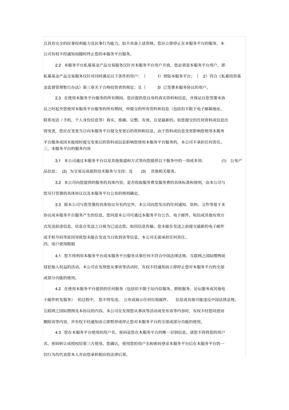 基金公司网络服务协议_第2页