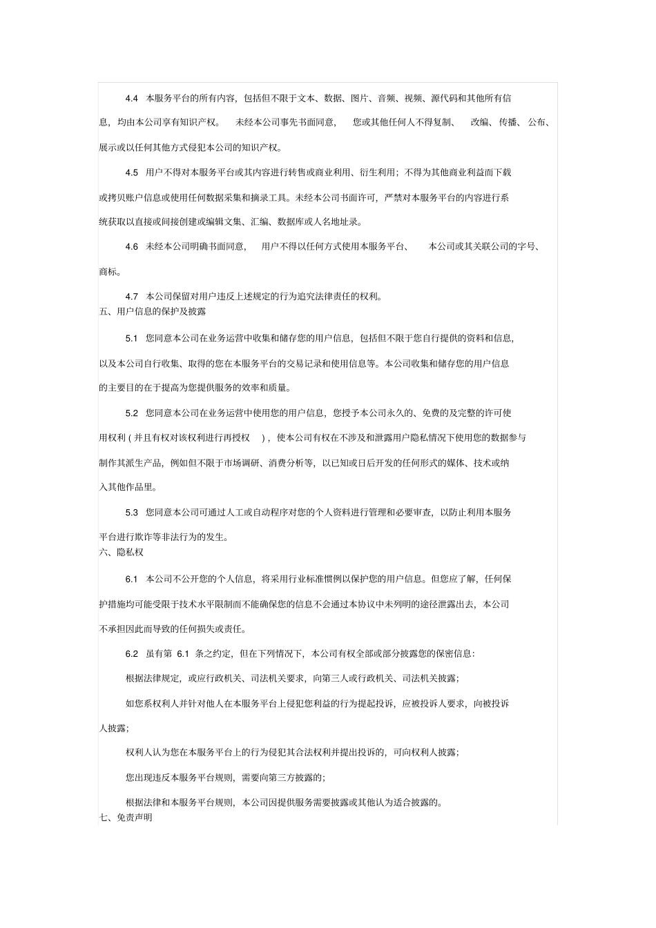 基金公司网络服务协议_第3页