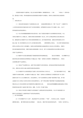 基金公司网络服务协议