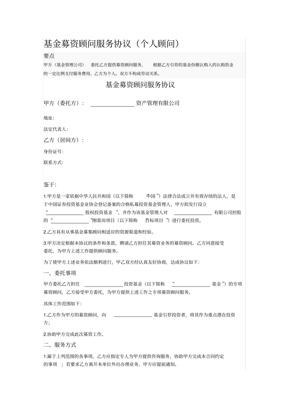 基金募资顾问服务协议_第1页