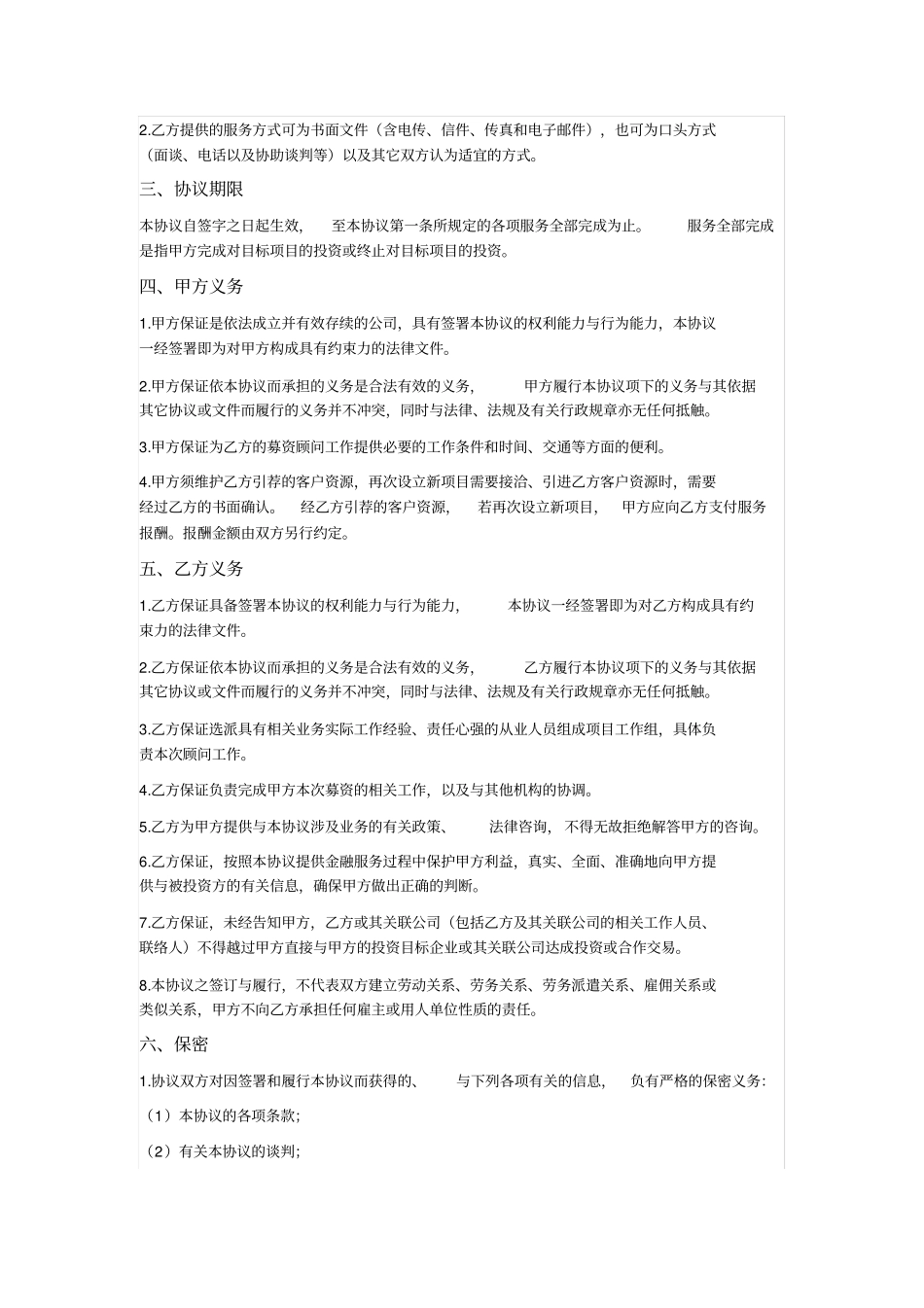 基金募资顾问服务协议_第2页