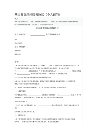 基金募资顾问服务协议