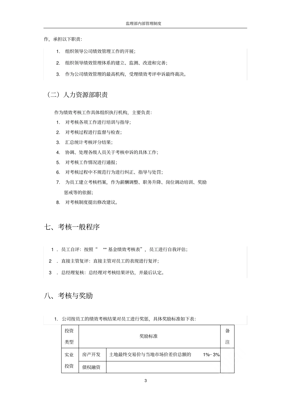 基金公司绩效考核方案_第3页