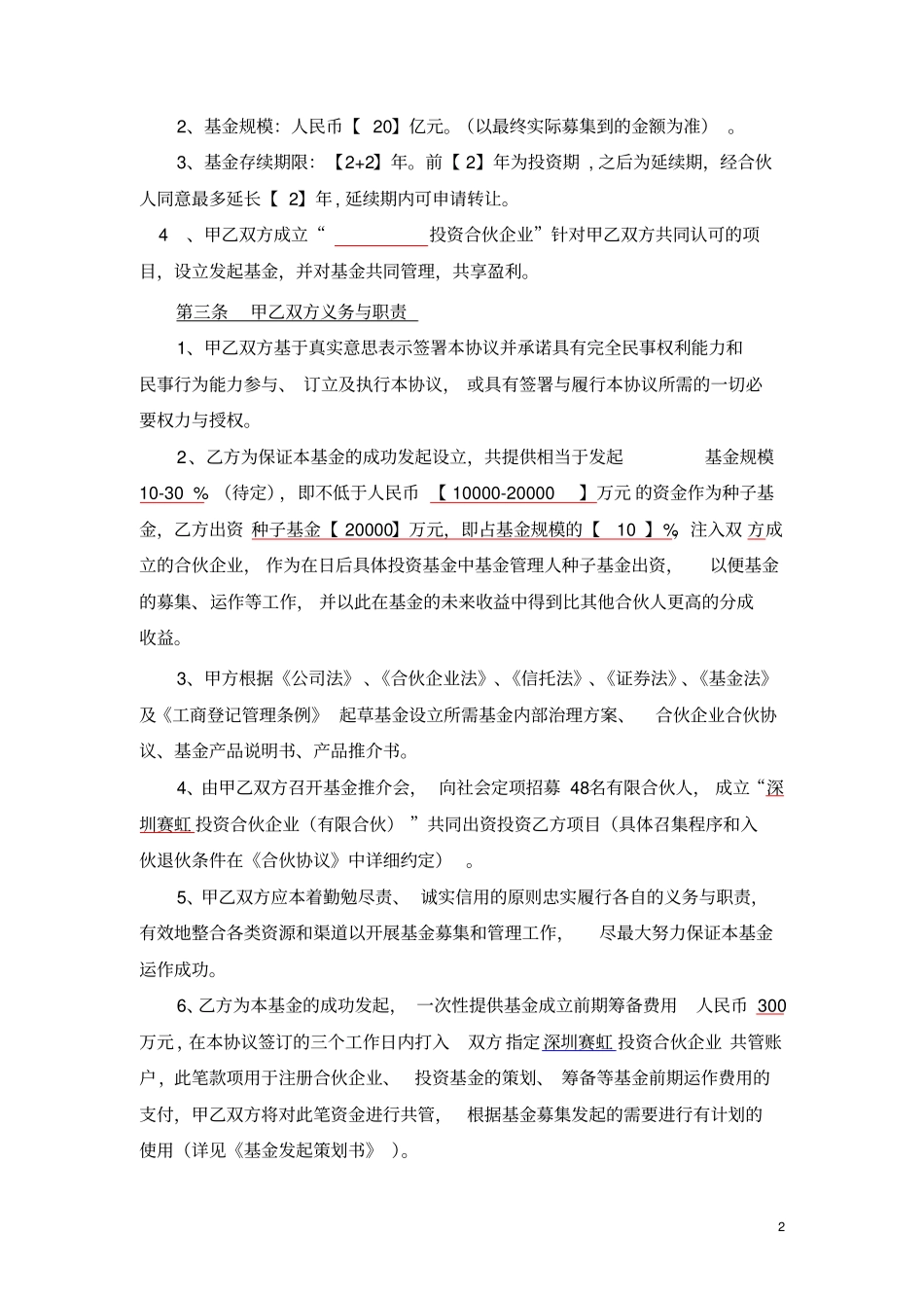 基金合作协议范本_第2页