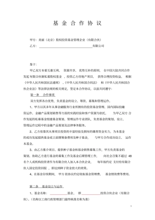 基金合作协议范本