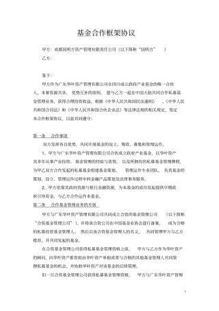 基金合作协议合伙人