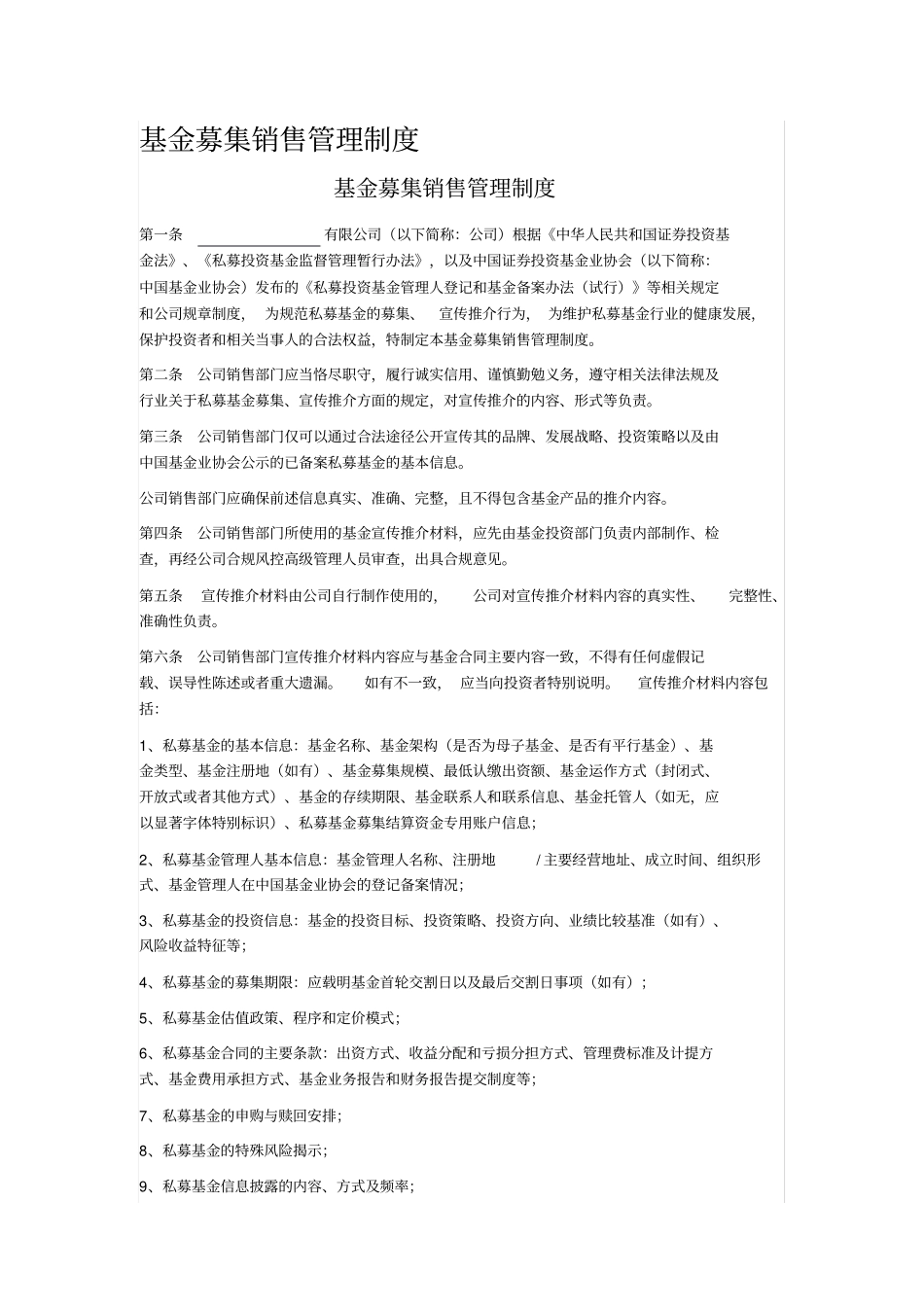 基金募集销售管理制度_第1页