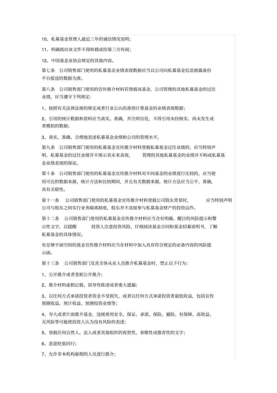 基金募集销售管理制度_第2页