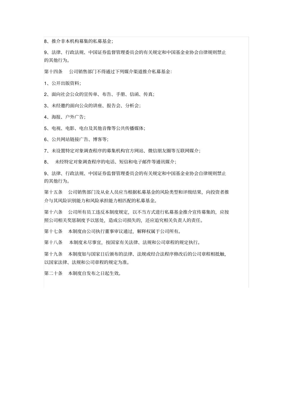 基金募集销售管理制度_第3页