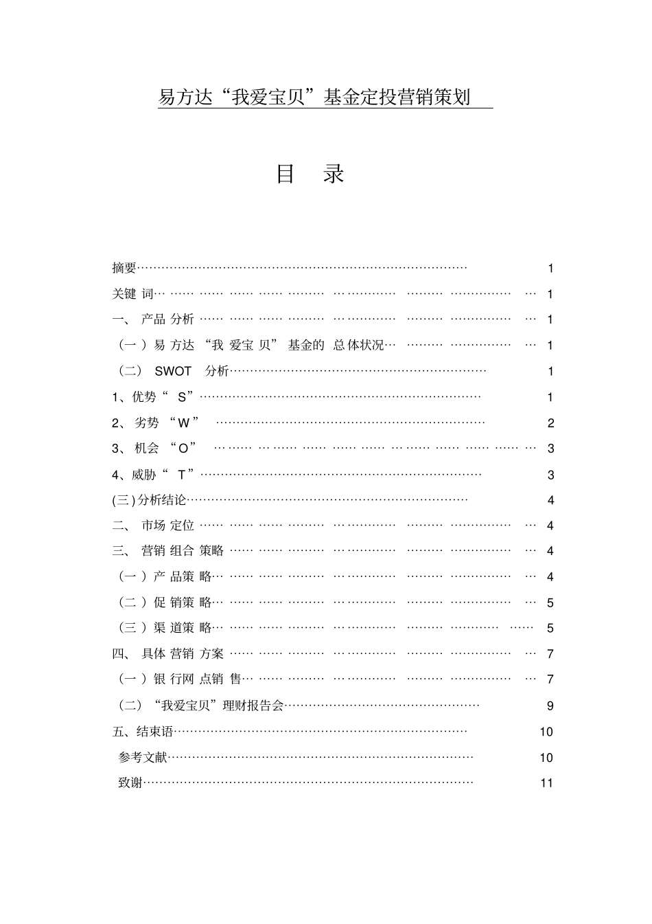 基金定投营销策划_第1页