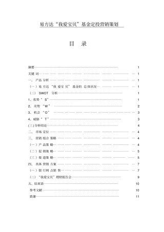 基金定投营销策划