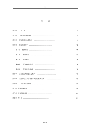 基金投资管理制度