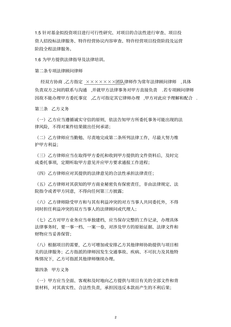 基金常年法律顾问合同经典_第2页