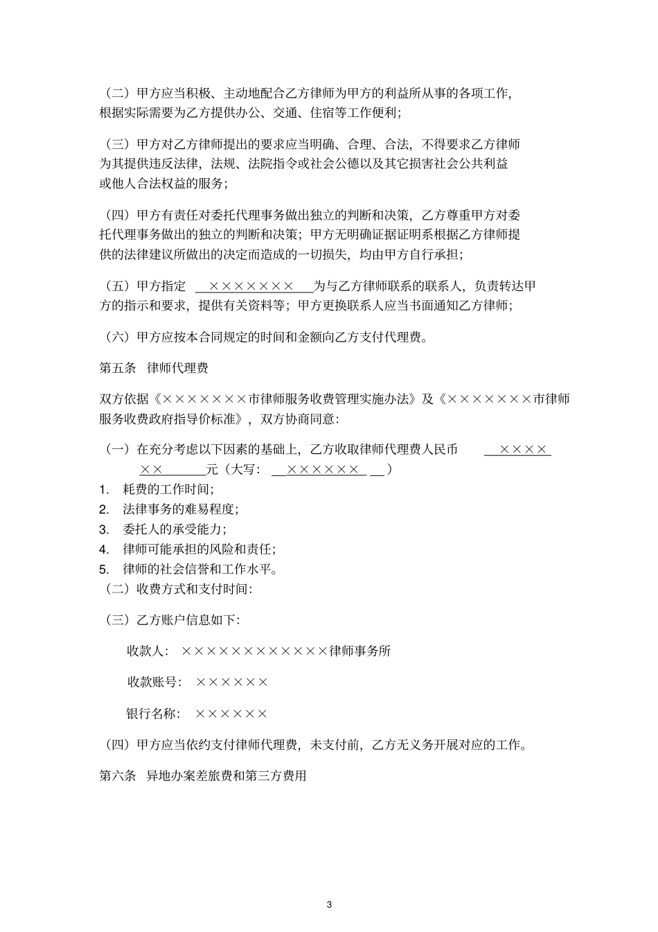 基金常年法律顾问合同经典_第3页