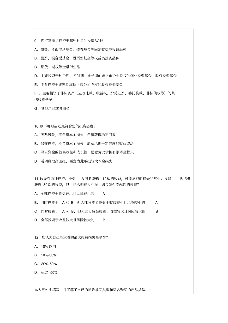 基金投资者风险测评问卷及个人版机构版_第3页