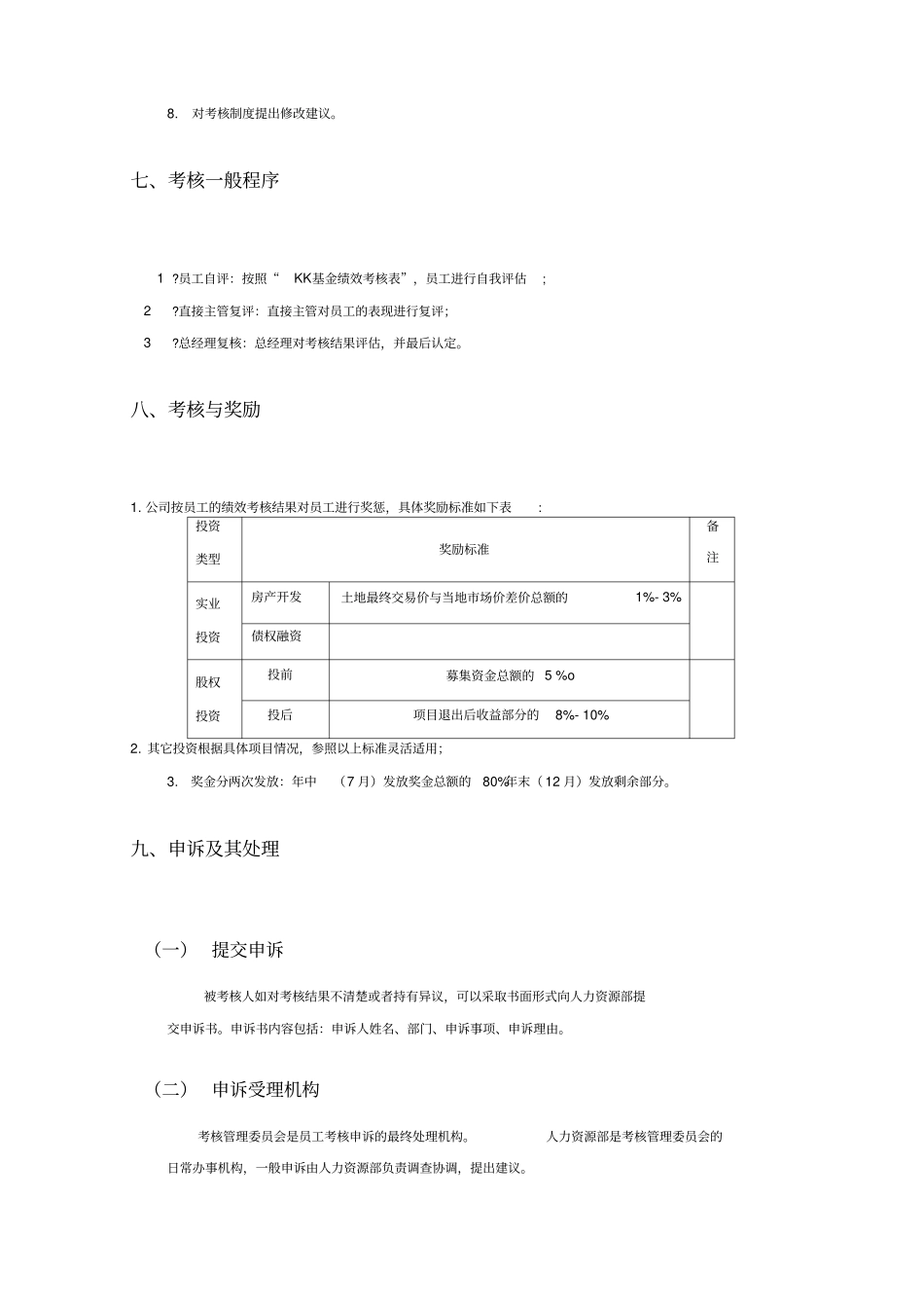基金公司绩效考核方案x_第3页