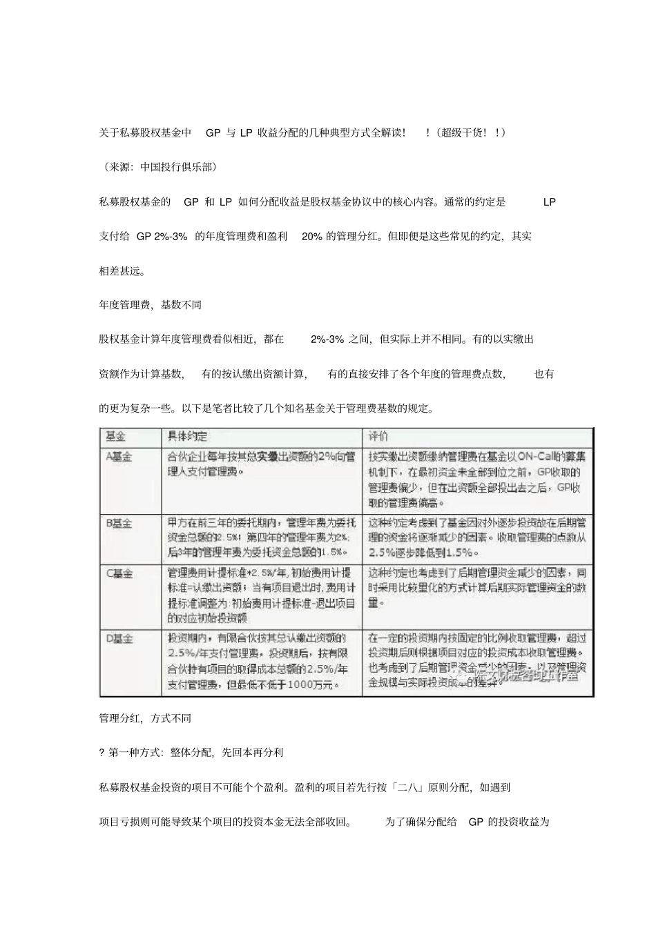 基金收益分配规则_第1页