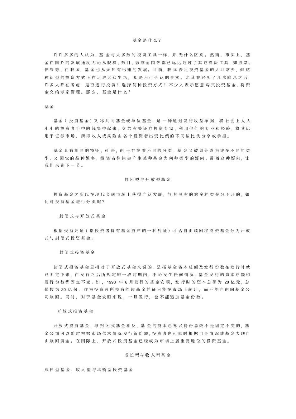 基金知识1分析_第1页