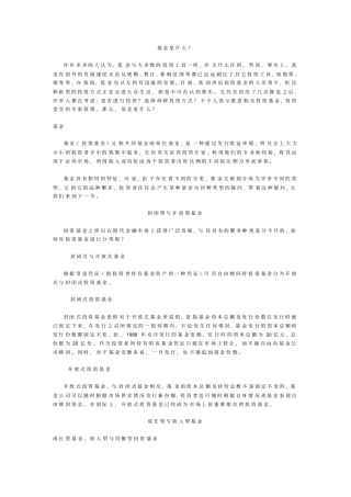 基金知识1分析