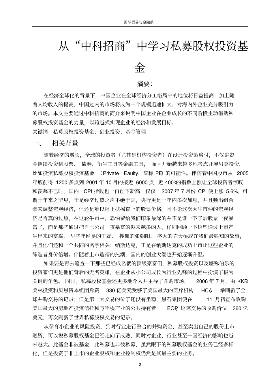 基金案例分析_第2页