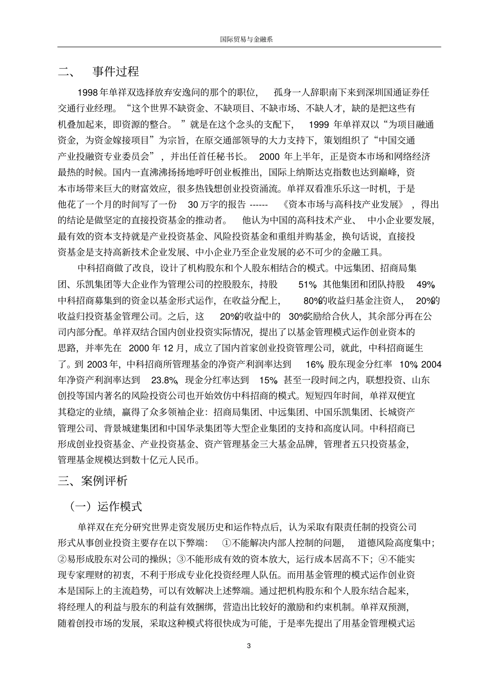 基金案例分析_第3页