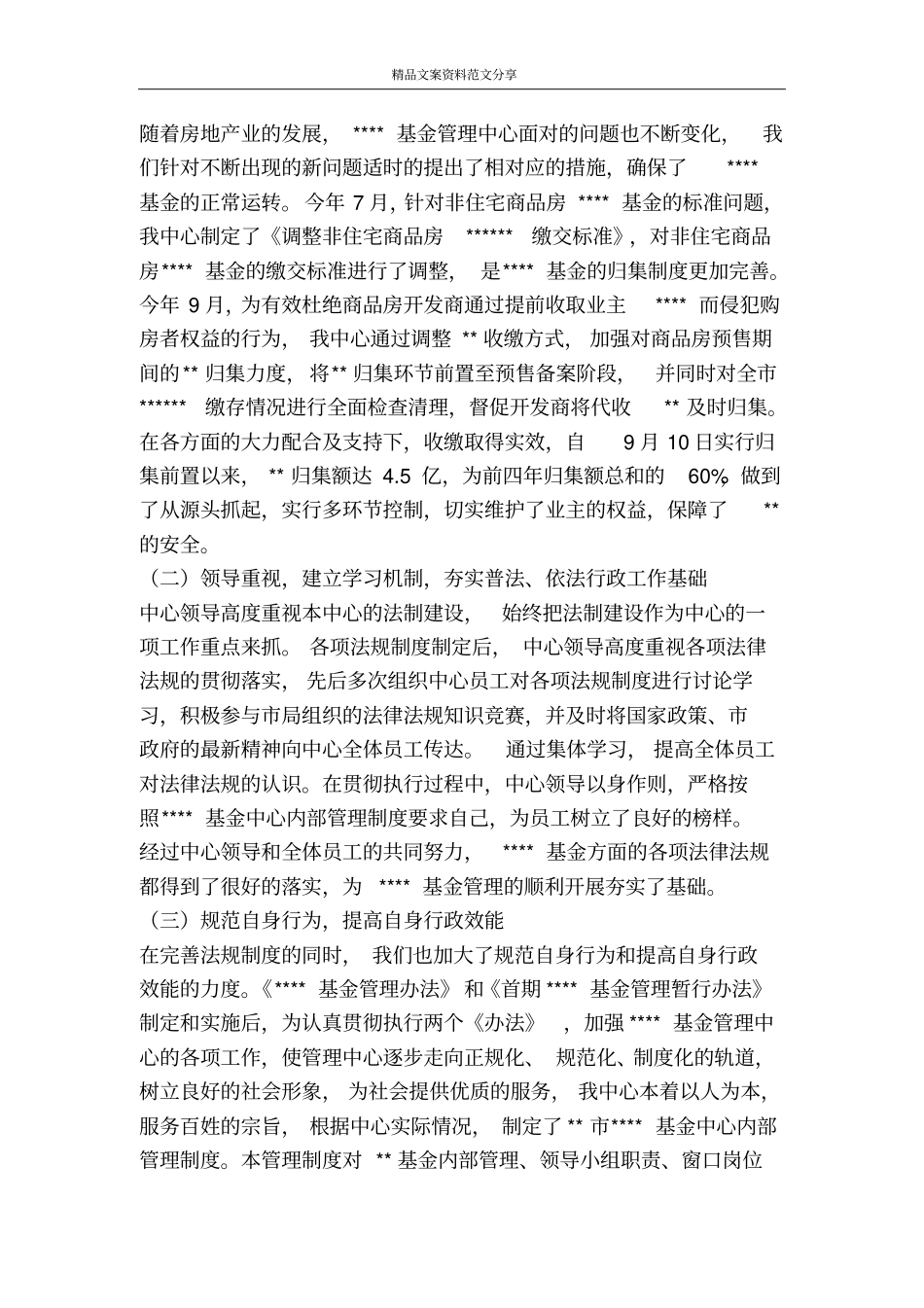 基金管理中心法制工作调研汇报材料-精品文案范文_第2页