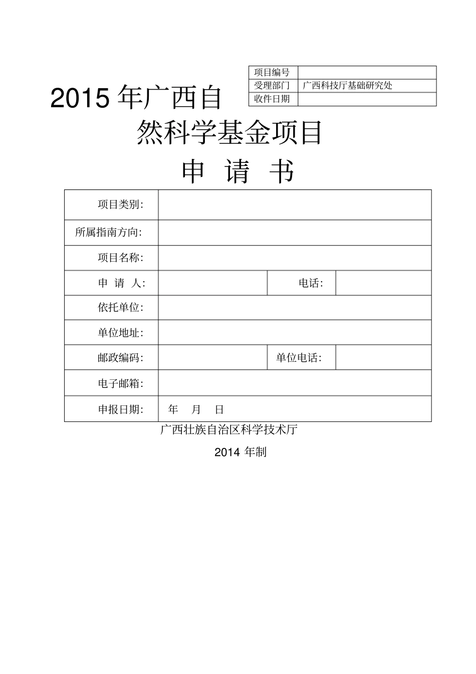 基金申请书模板_第1页