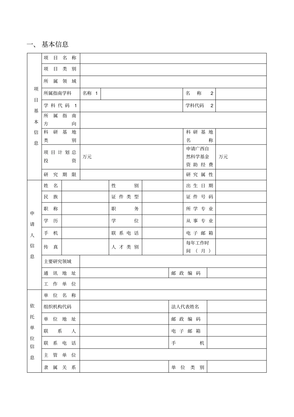 基金申请书模板_第2页