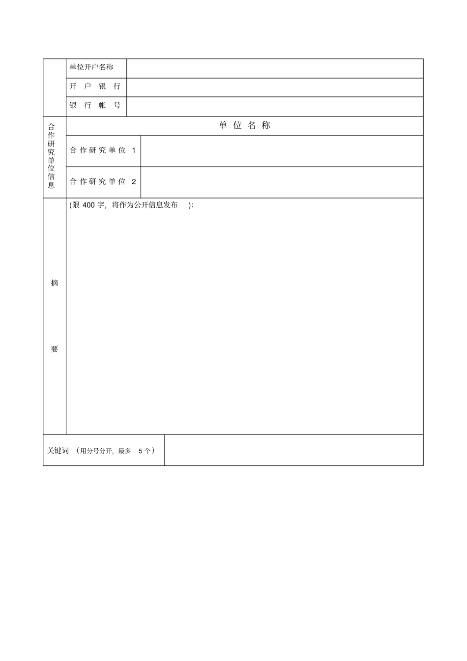 基金申请书模板_第3页
