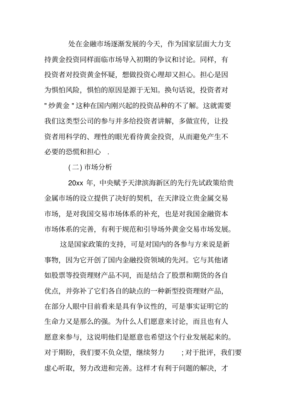 基金渠道销售月工作计划_第2页