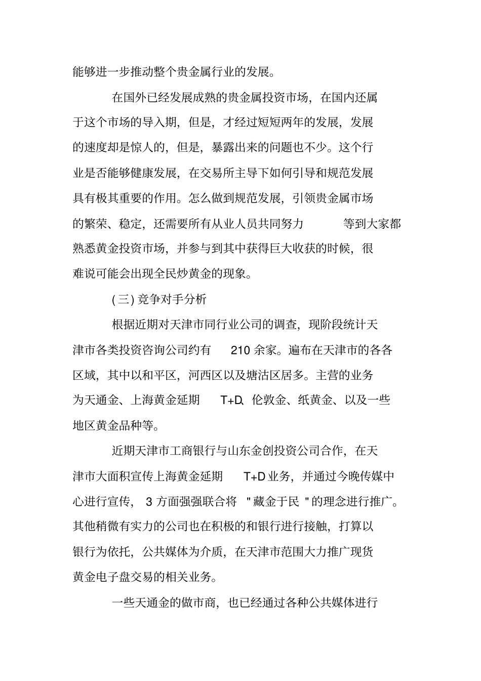 基金渠道销售月工作计划_第3页