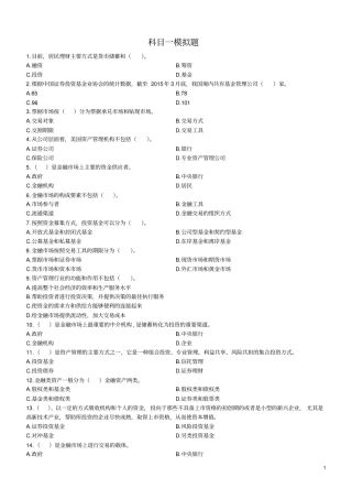 基金科目一模拟题汇总