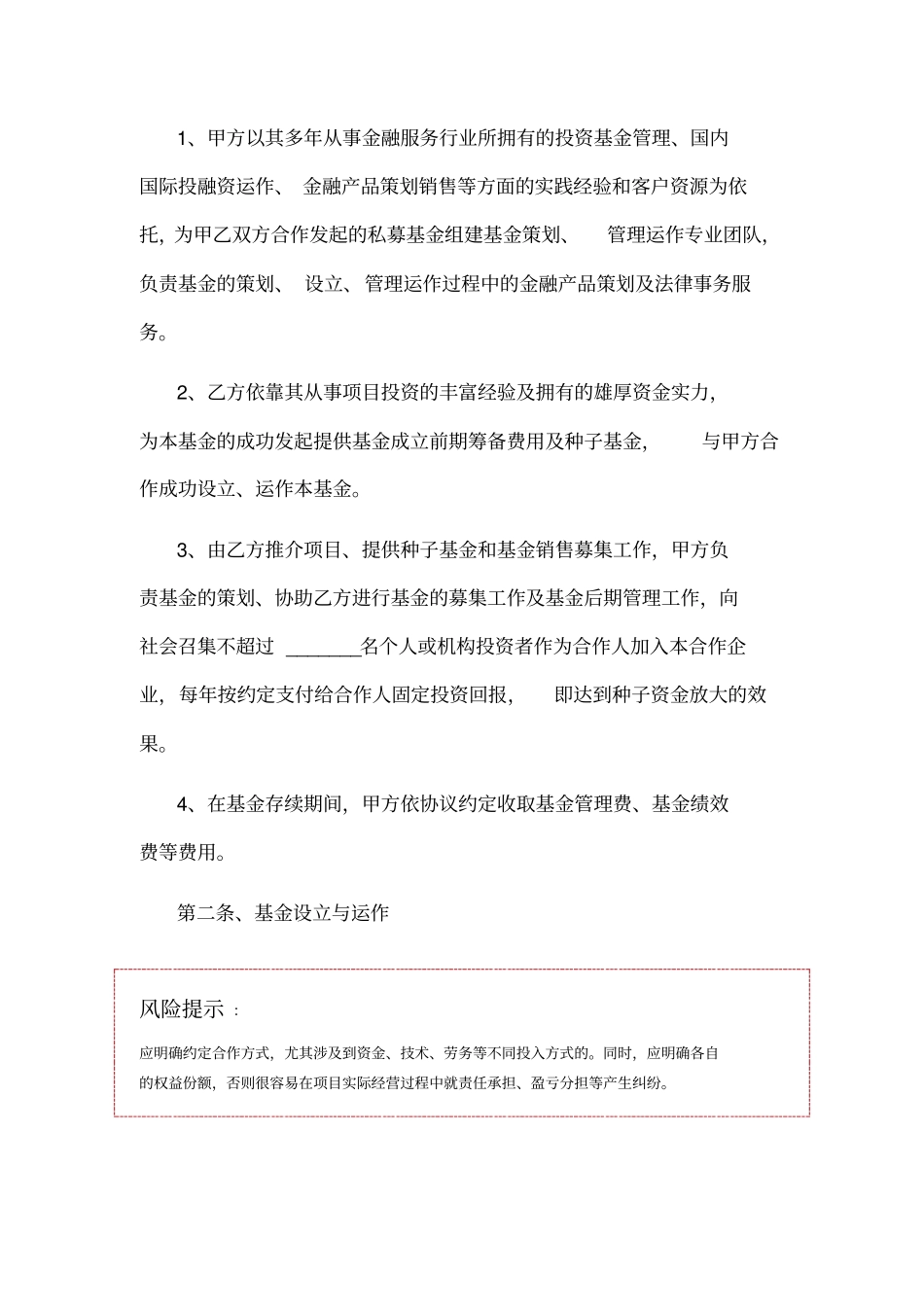 基金管理公司合作协议范本_第2页