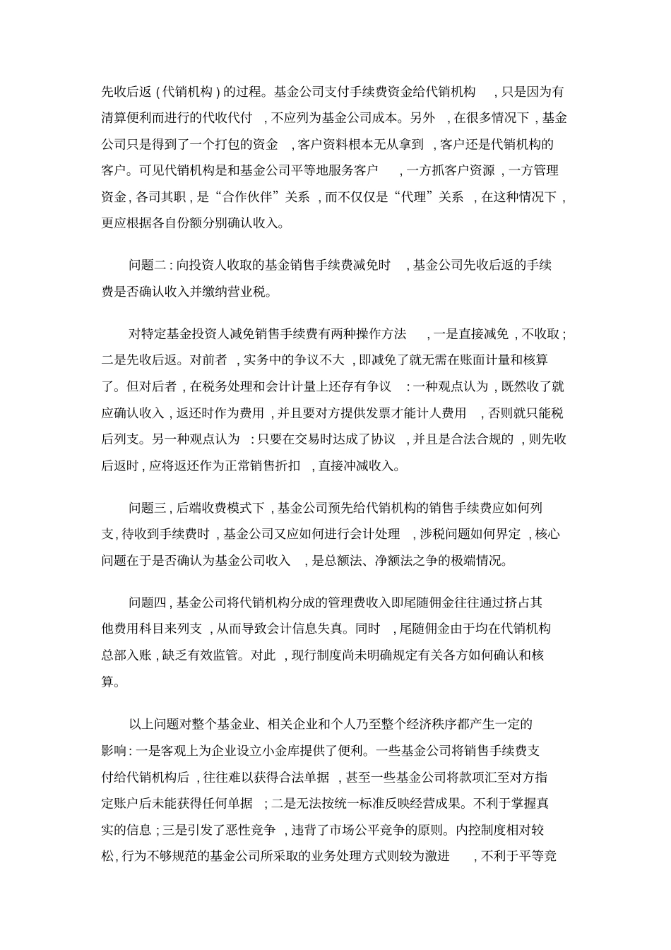 基金管理公司财税会计政策_第3页