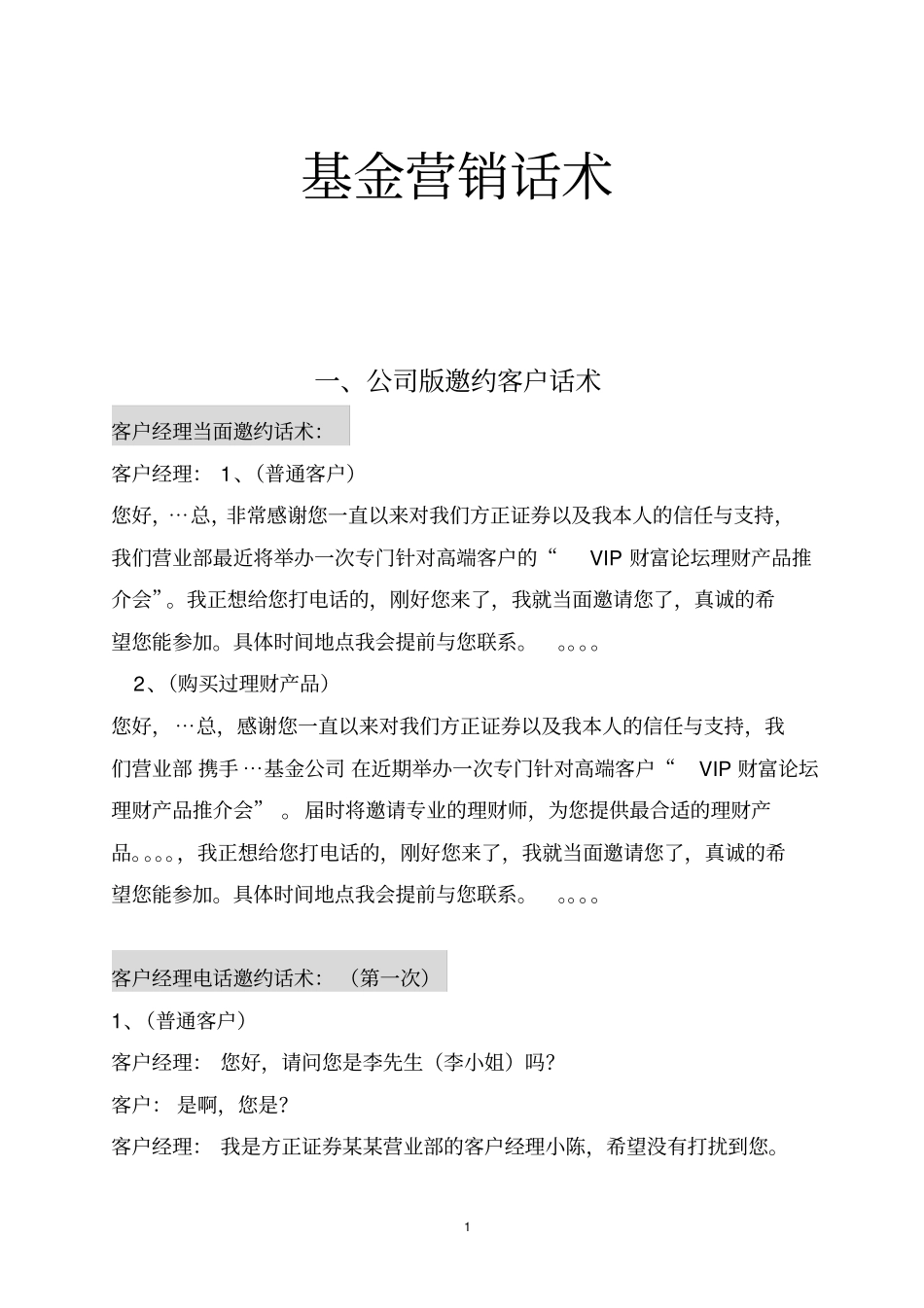 基金营销话术_第1页