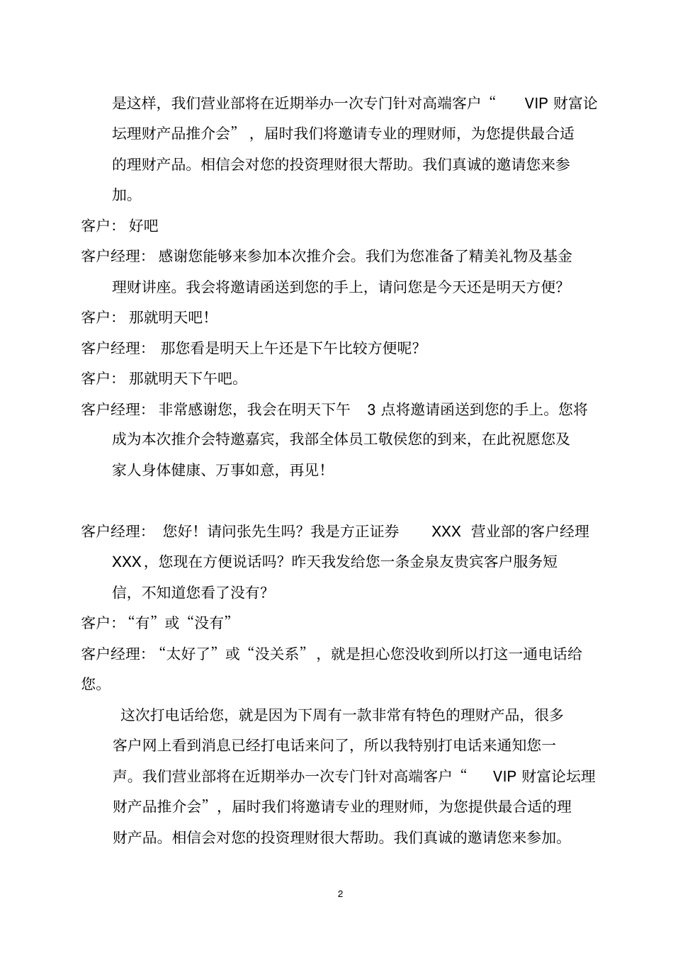 基金营销话术_第2页
