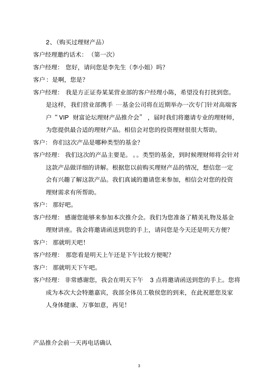 基金营销话术_第3页