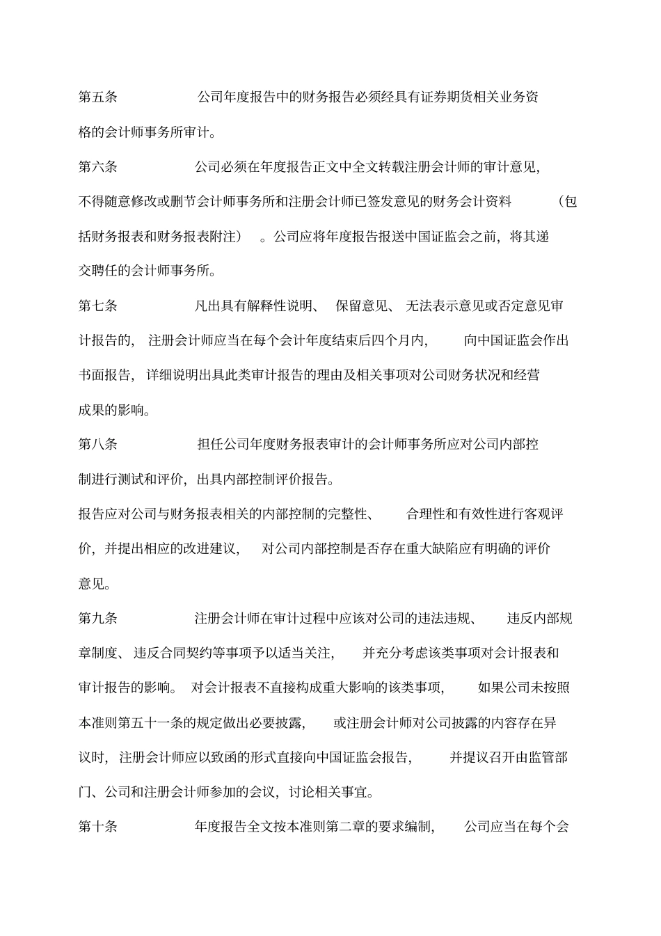 基金管理公司年报告内容与格式准则_第2页