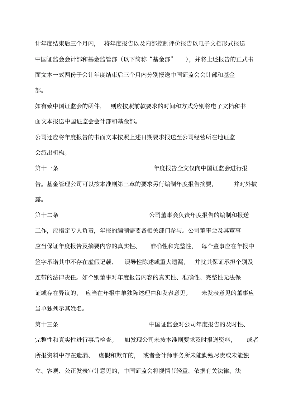 基金管理公司年报告内容与格式准则_第3页