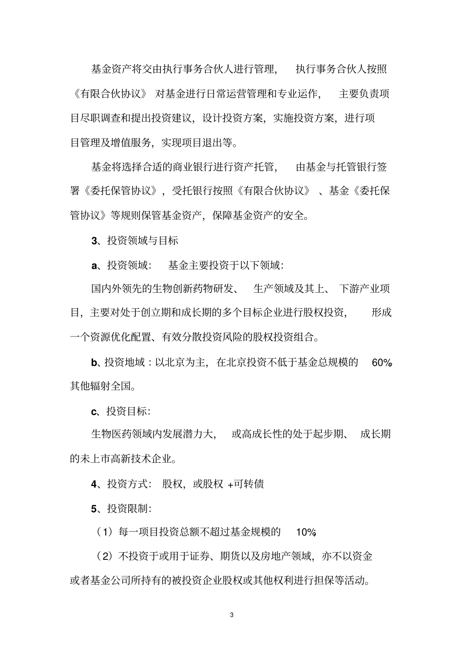 基金设立和运营方案_第3页