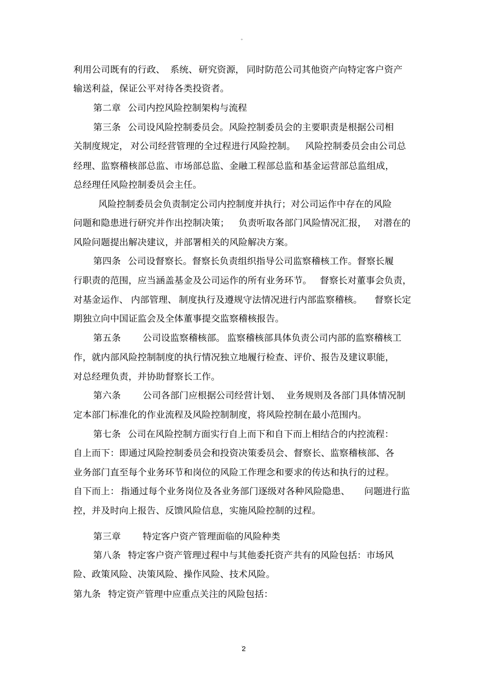 基金管理公司风险控制制度_第2页