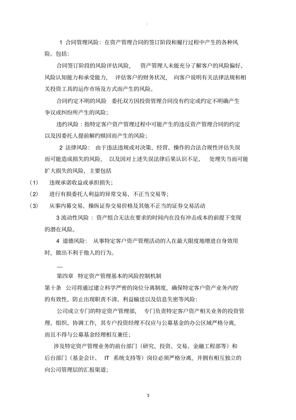基金管理公司风险控制制度_第3页