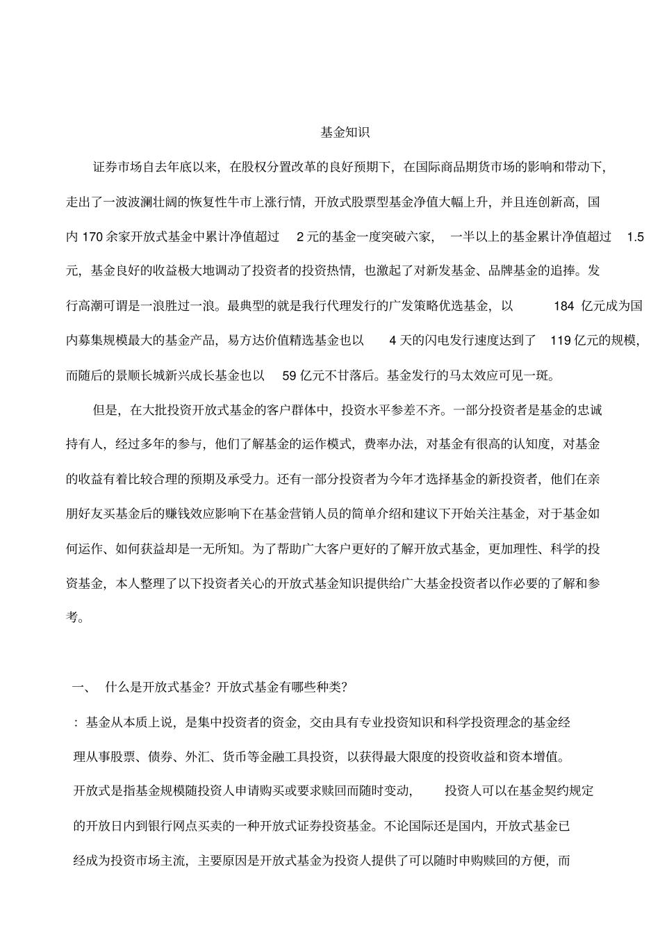 基金知识讲座10_第2页