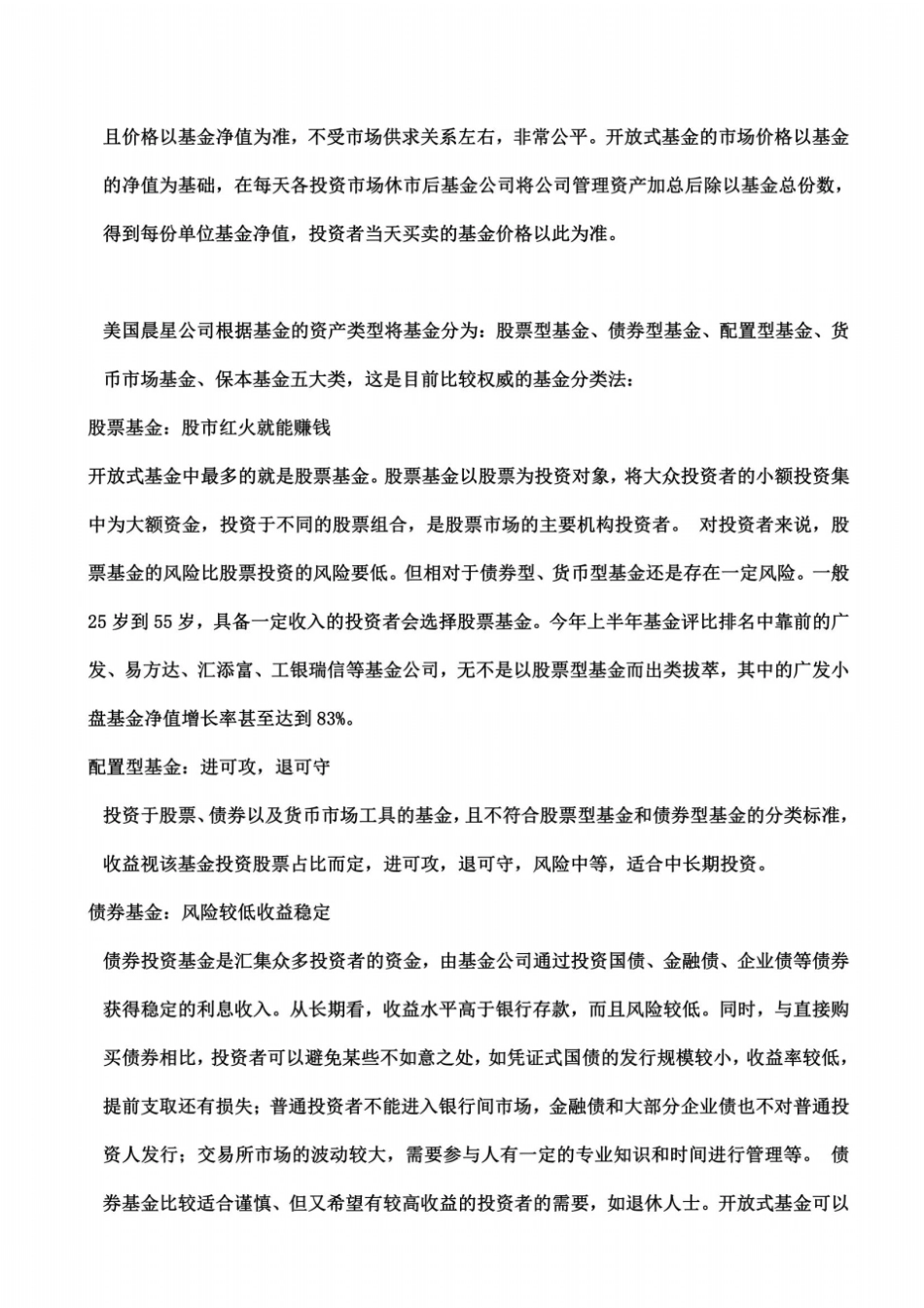 基金知识讲座10_第3页