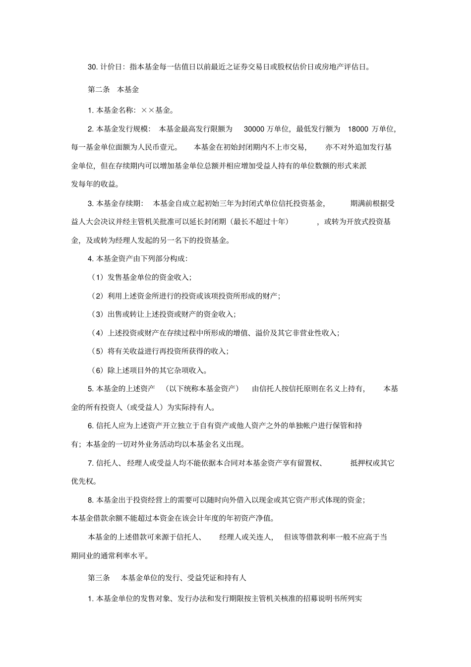 基金资产信托合同_第3页